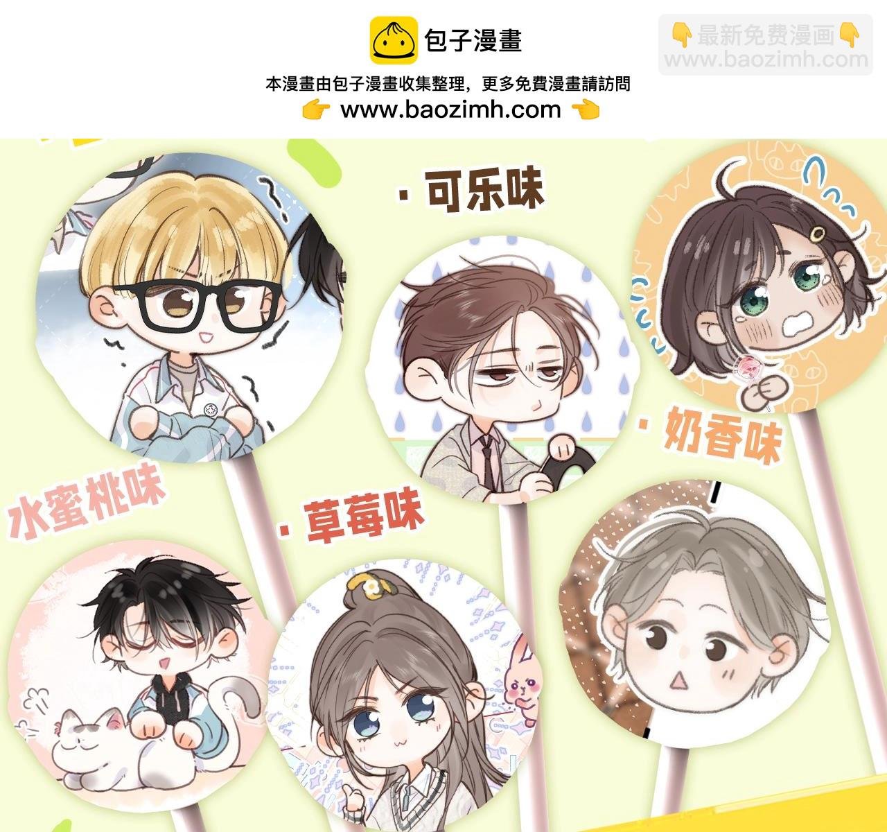 第60期 白日梦我牌棒棒糖