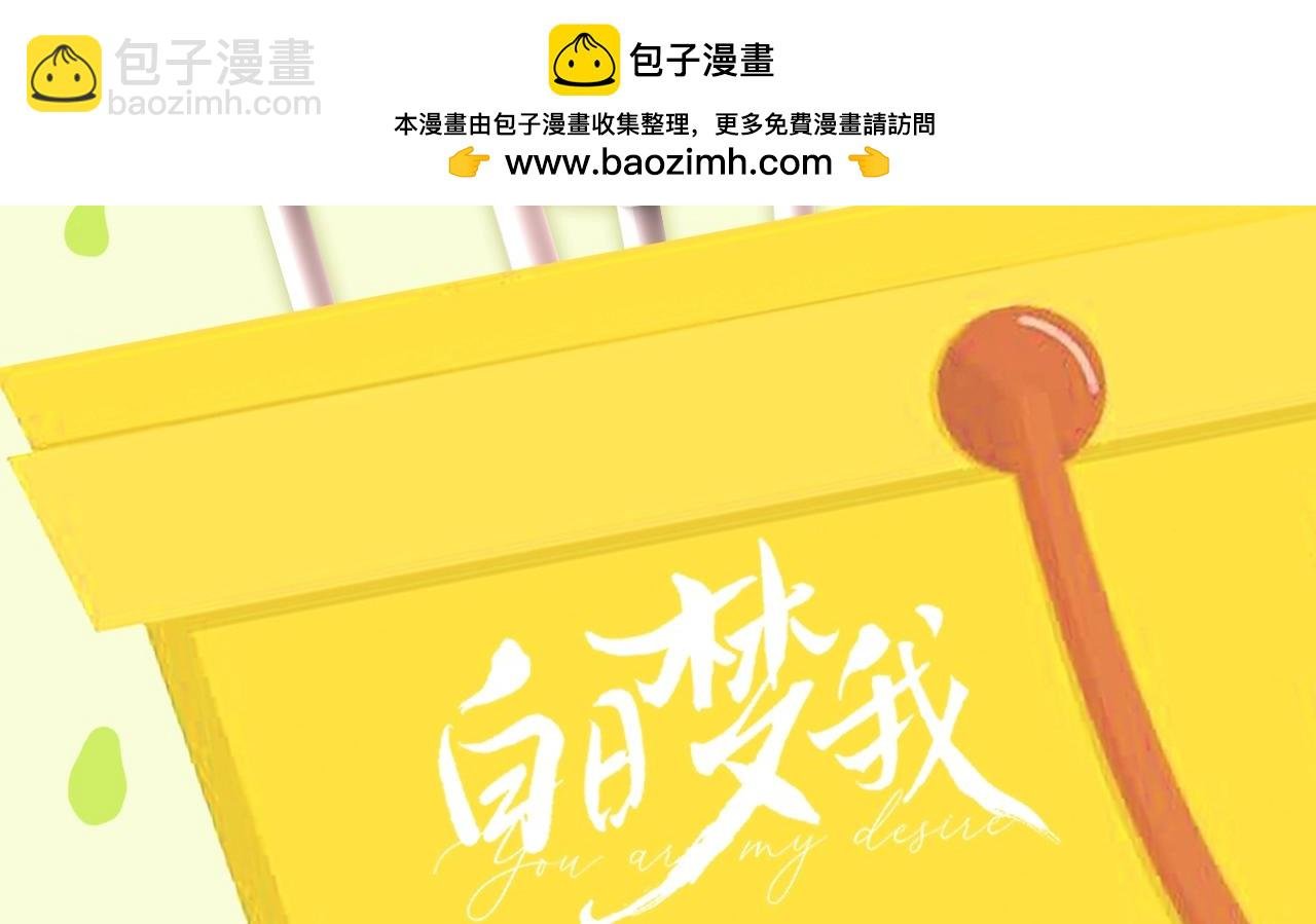 第60期 白日梦我牌棒棒糖