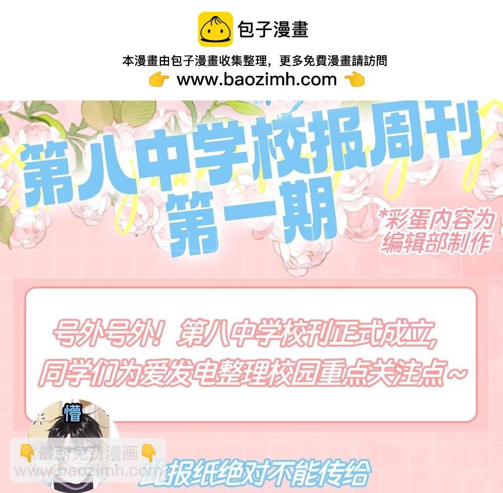 第65期 第八中学校报周刊第一期