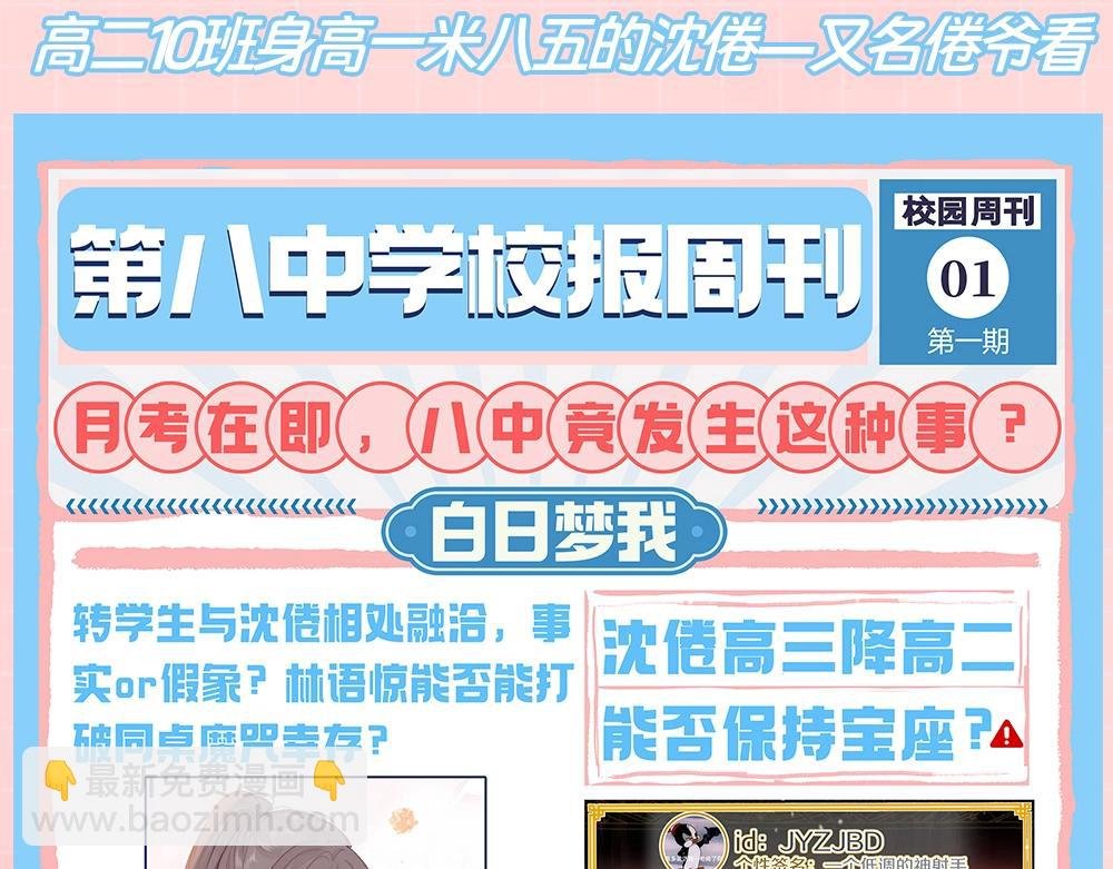 第65期 第八中学校报周刊第一期