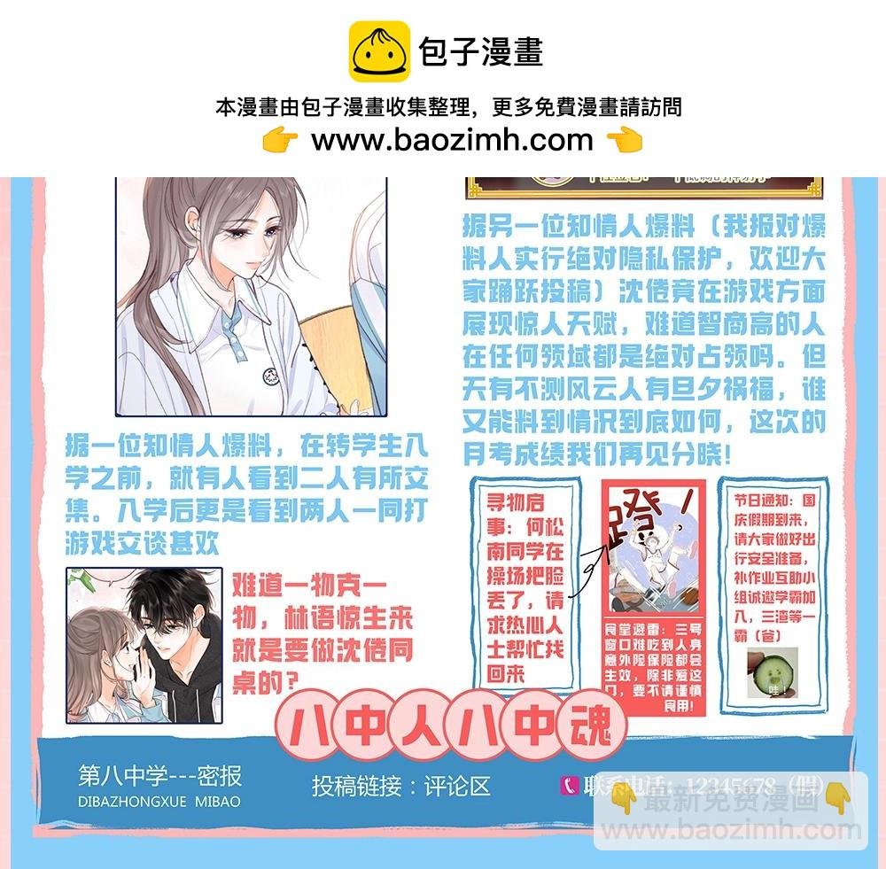 第65期 第八中学校报周刊第一期