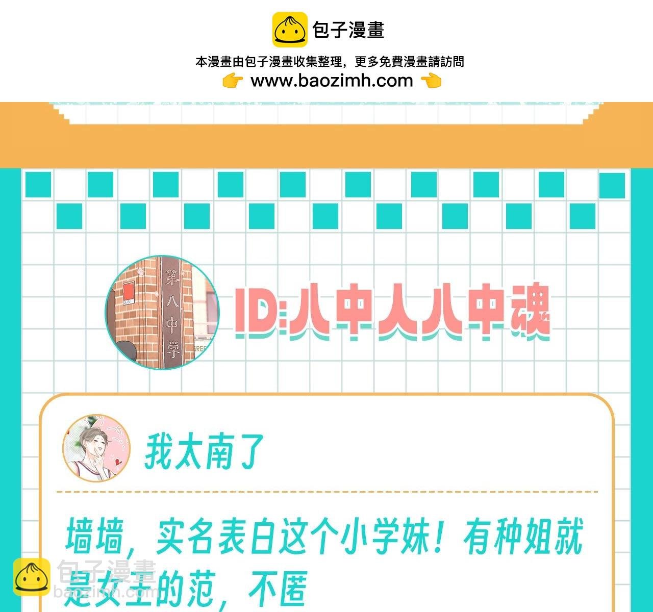 第67期 第八中学表白墙