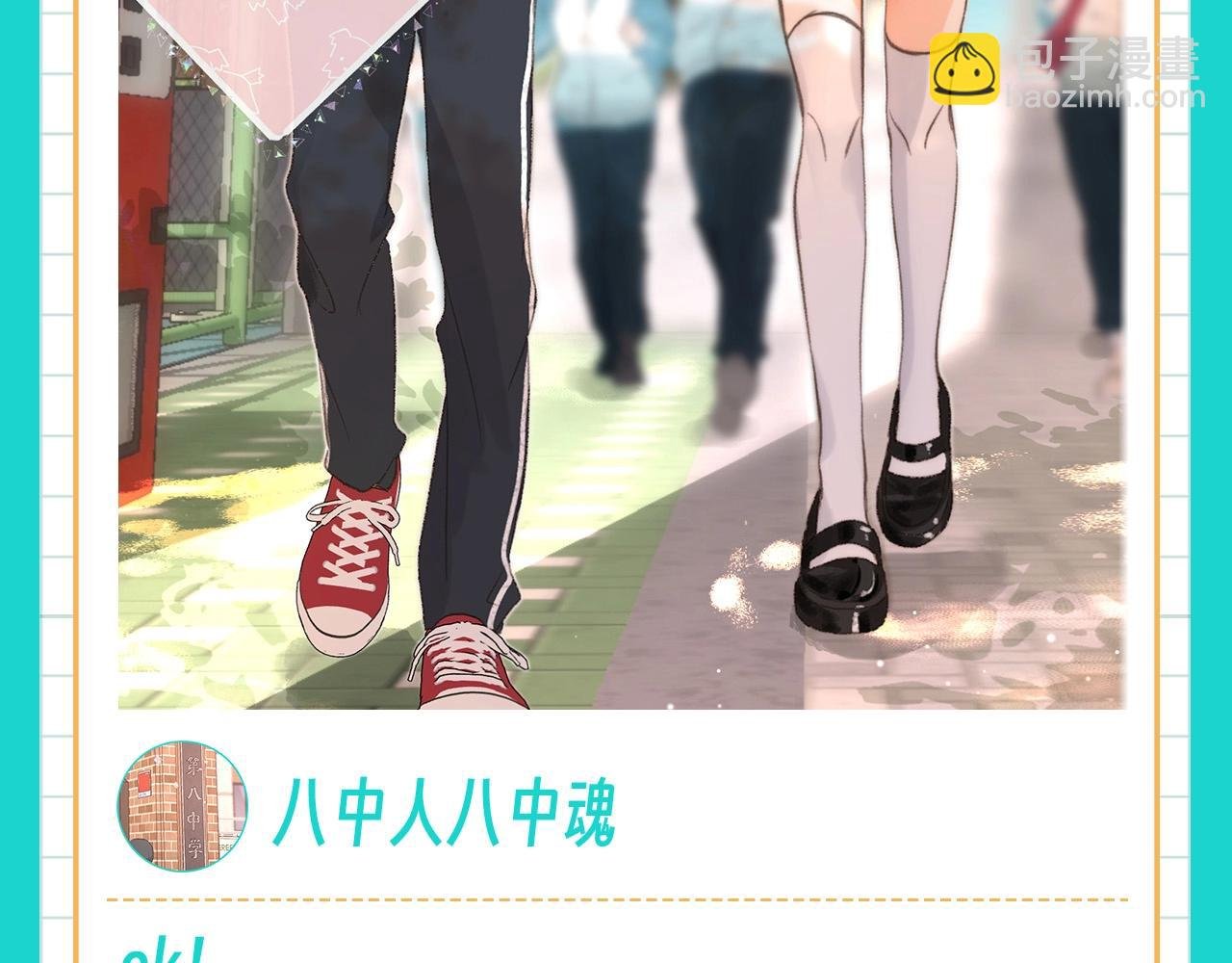 第67期 第八中学表白墙