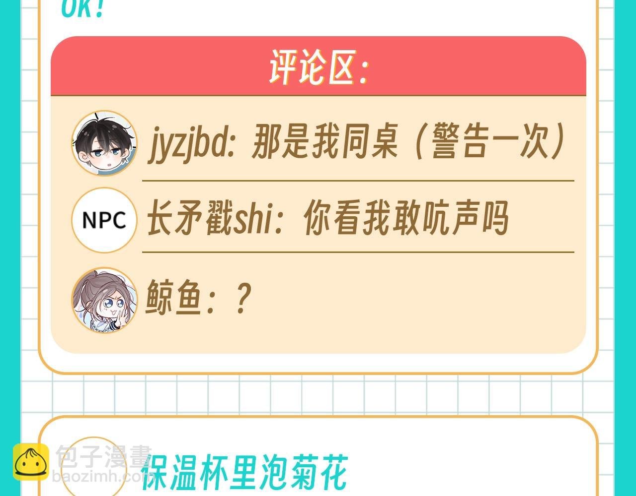 第67期 第八中学表白墙