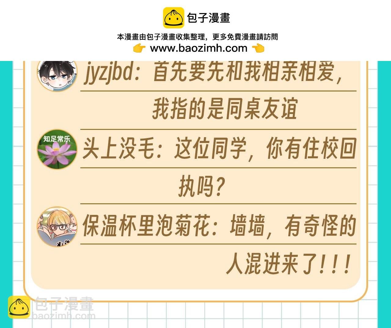 第67期 第八中学表白墙