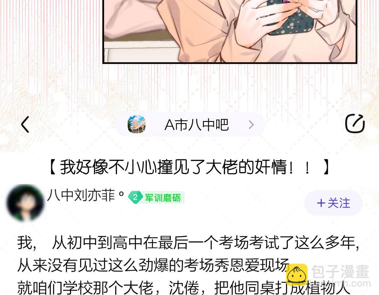 第23话 沈倦今天好难缠！
