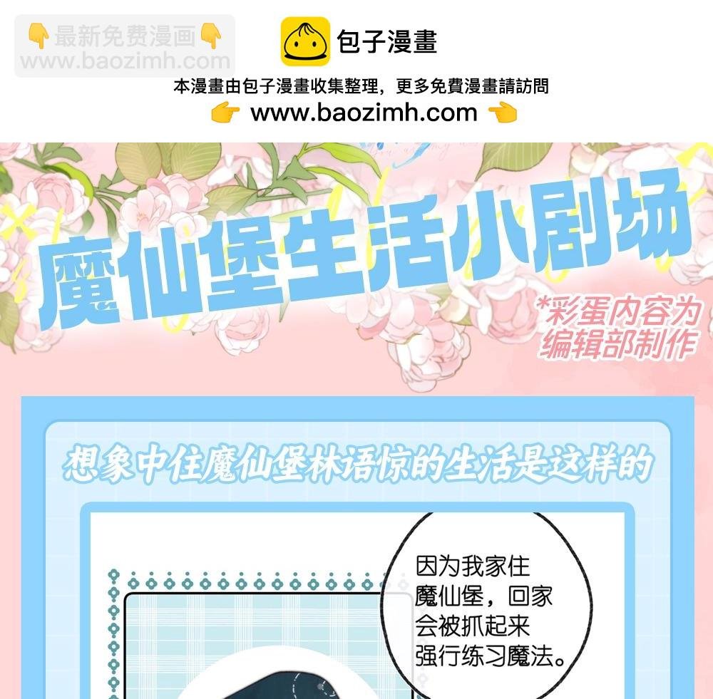 第69期 魔仙堡生活小剧场