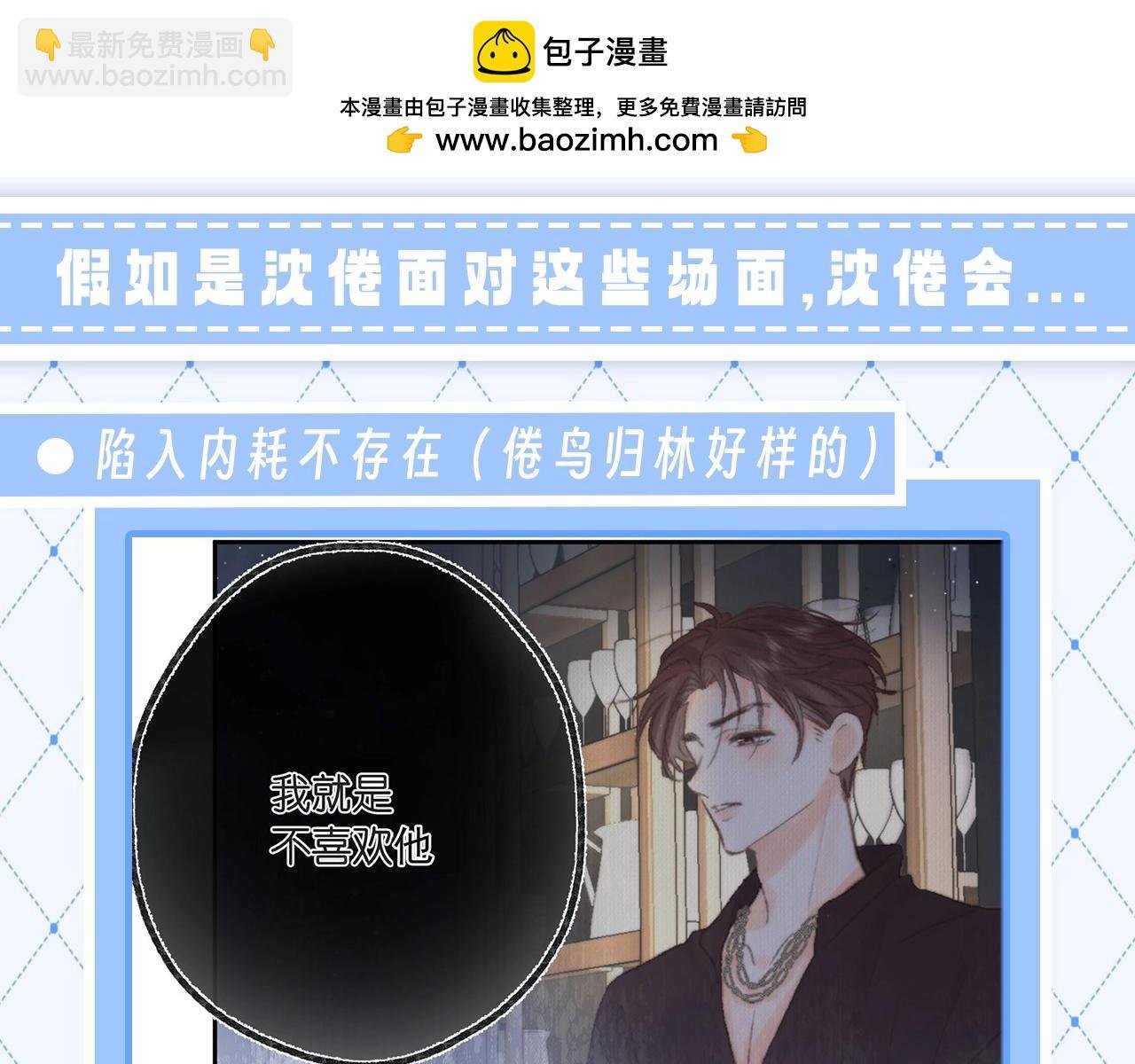 第71期 沈倦vs傅明修（场面一度失控）
