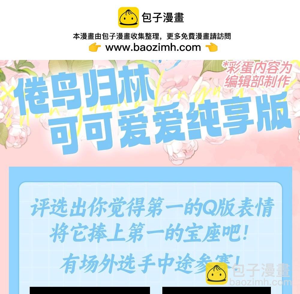 第73期 特别企划：倦鸟归林可可爱爱纯享版