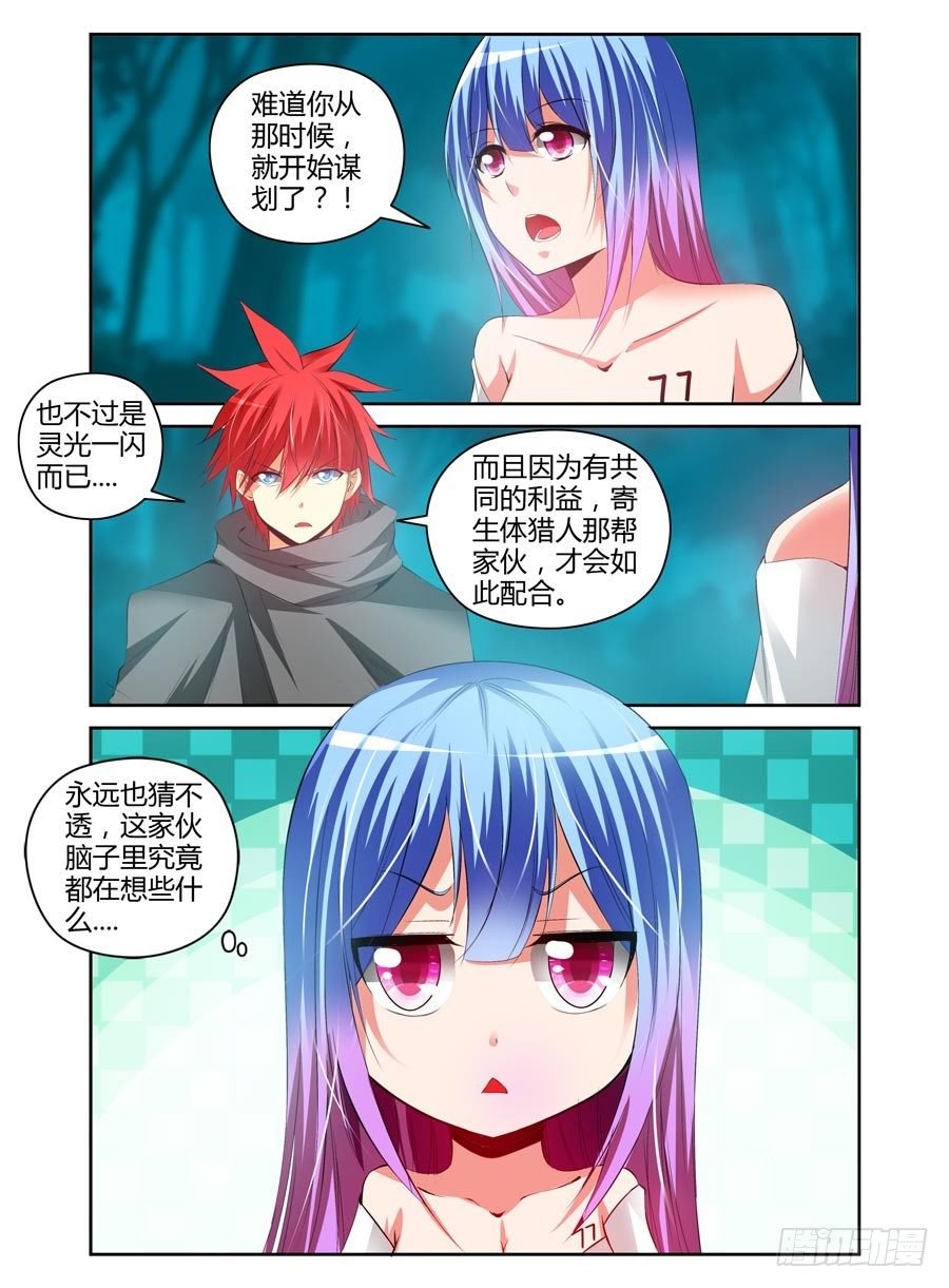 102.密谋已久！