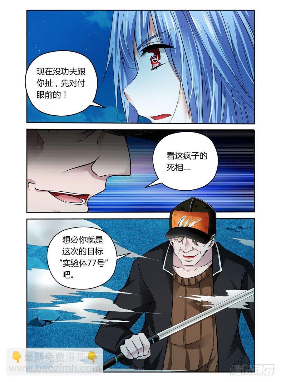 第11话 实验体77号