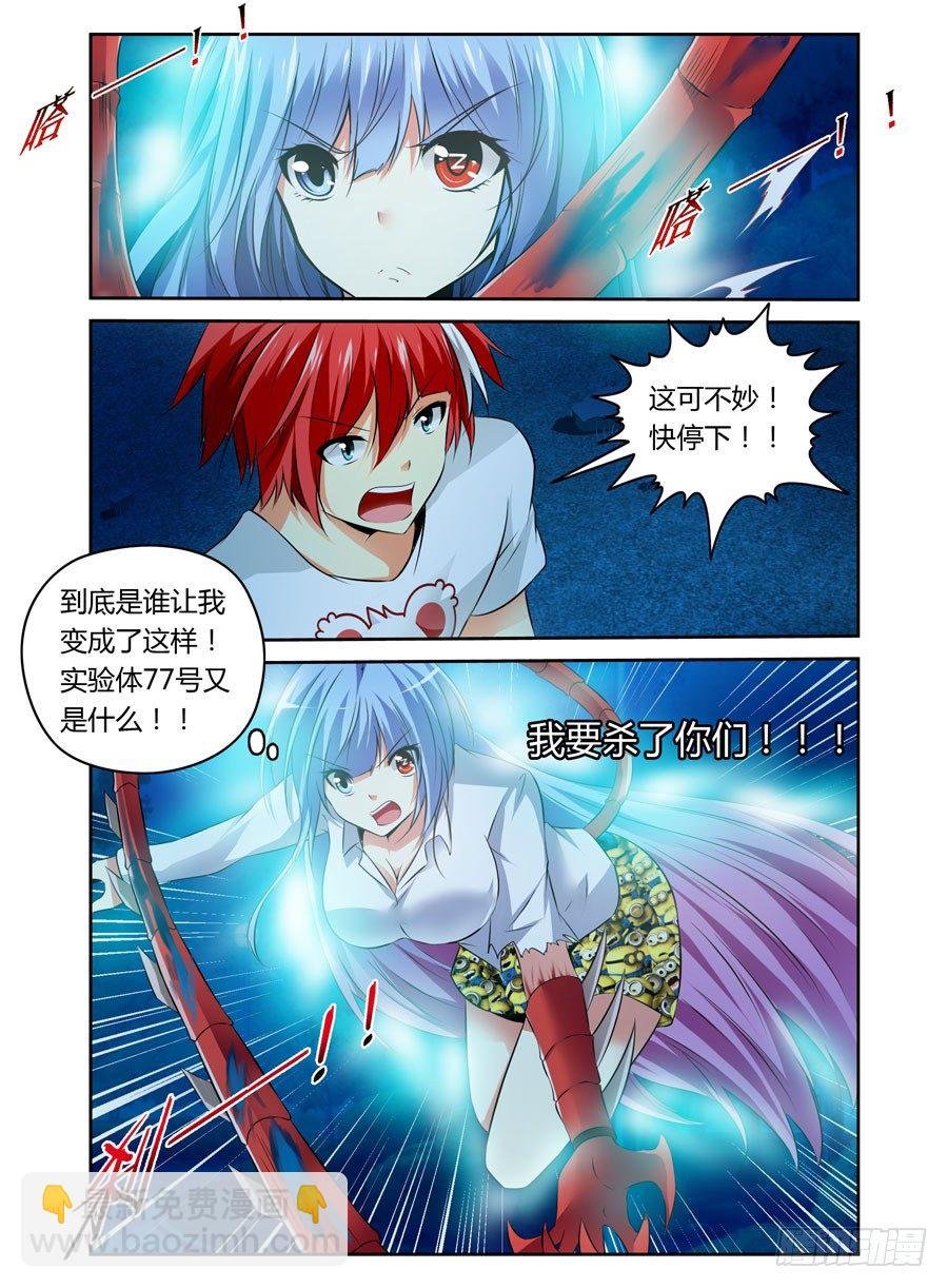 第11话 实验体77号
