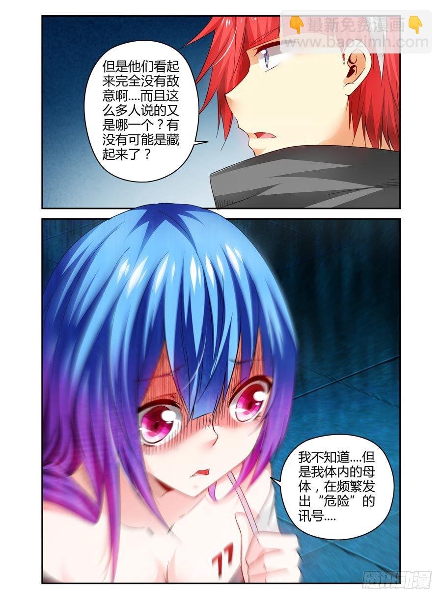 110.“危险”的讯号！
