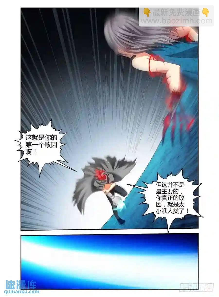 116.你的败因！