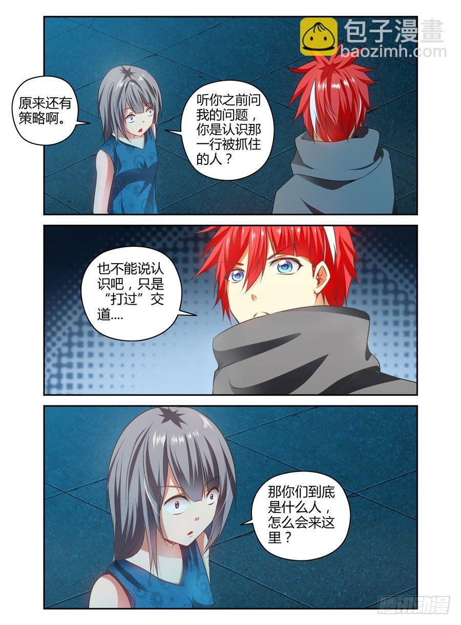 113.落入敌手！