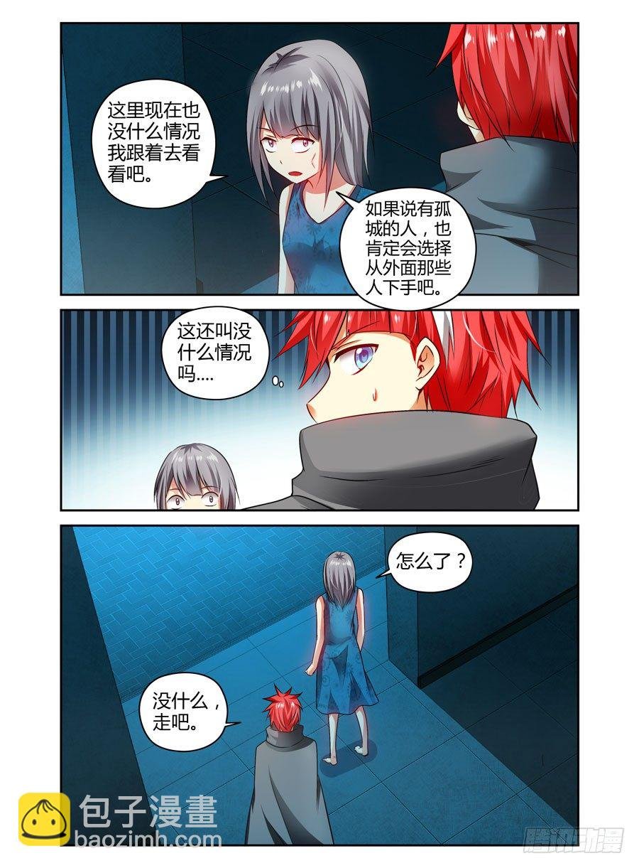 113.落入敌手！