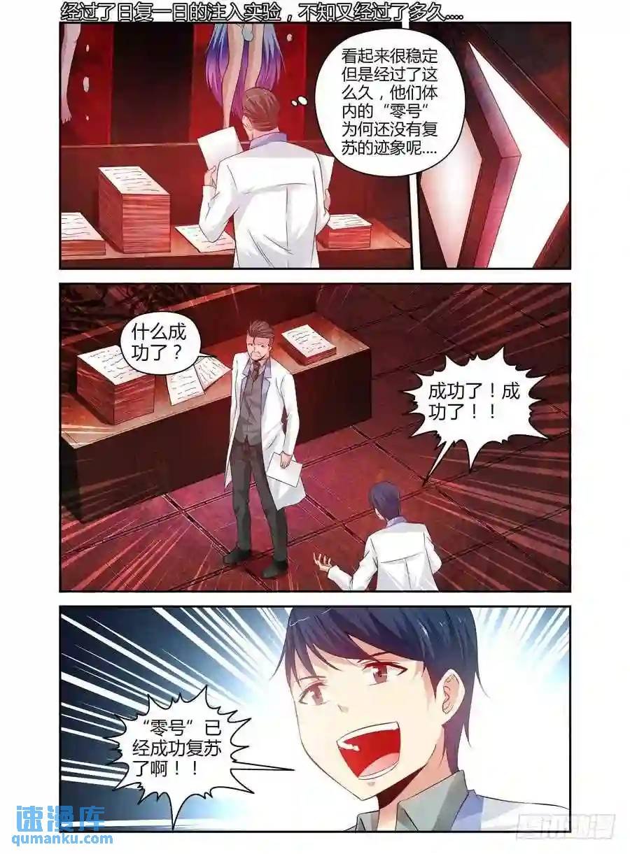 123.“零号”适应者