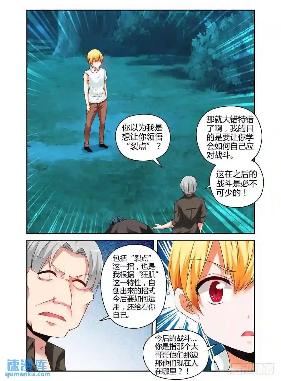 136.裂点！