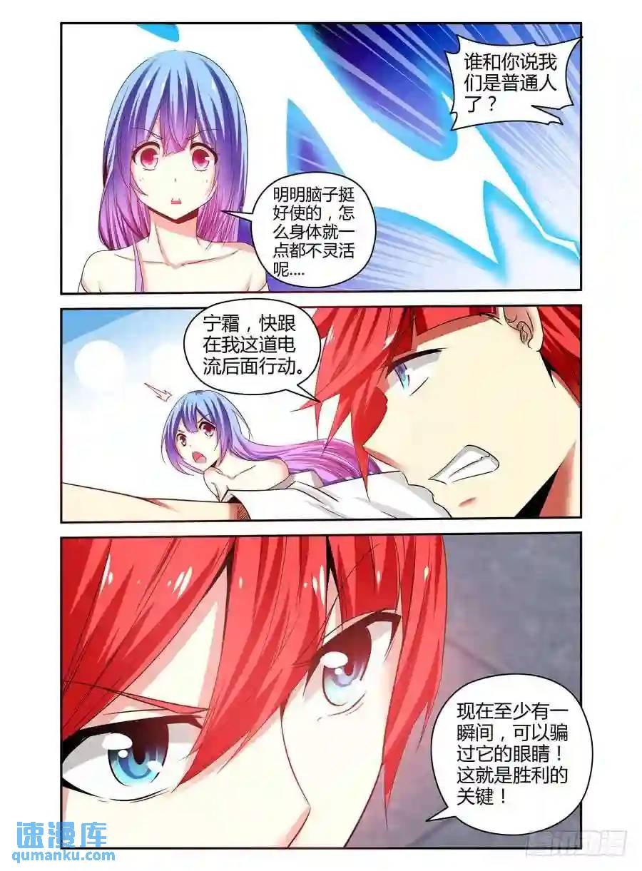 142.电辐射“核心”！