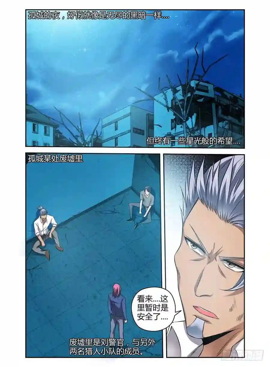 143.猎人小队的由来！