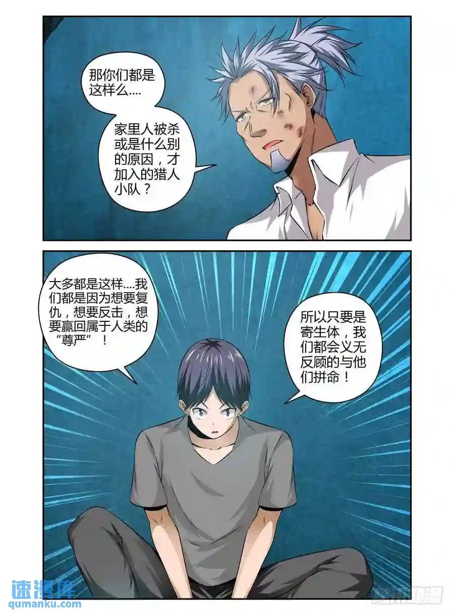 143.猎人小队的由来！