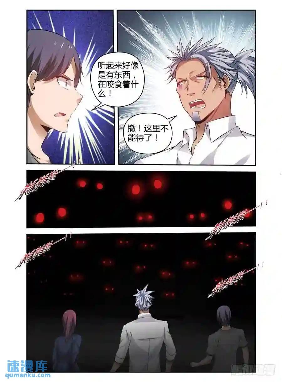144.蝠影惊魂！