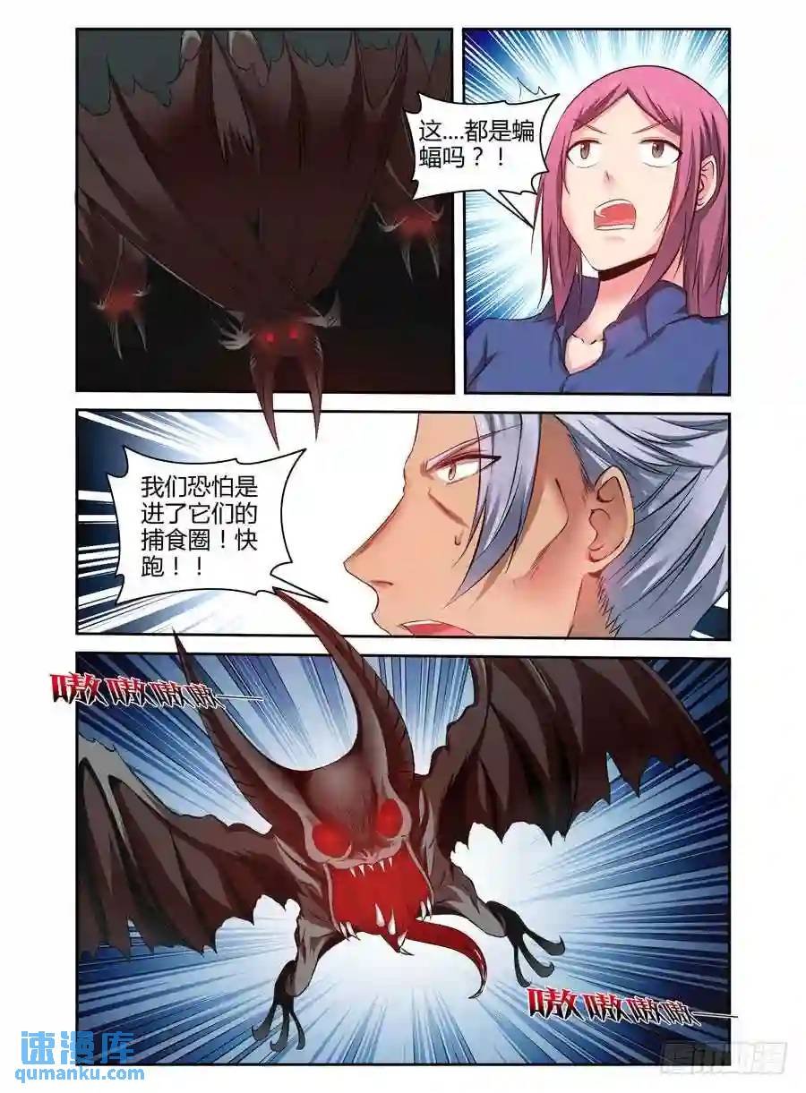 144.蝠影惊魂！