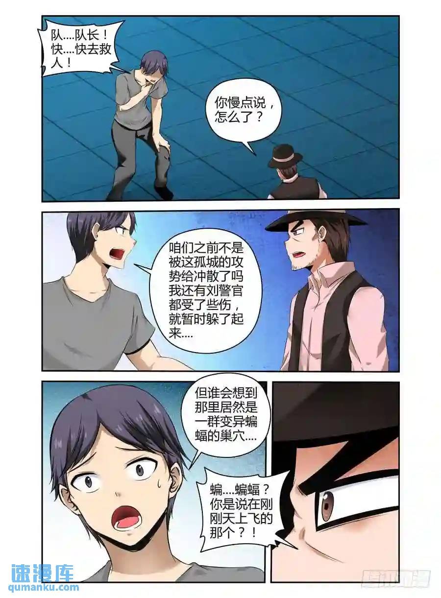 145.变异蝙蝠王！