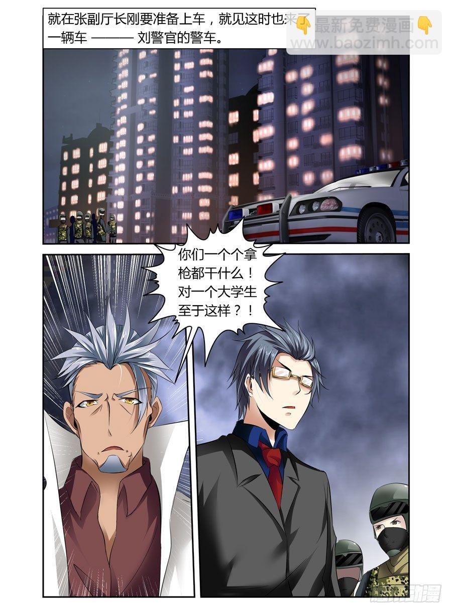 第16话 霸道警察都抢我