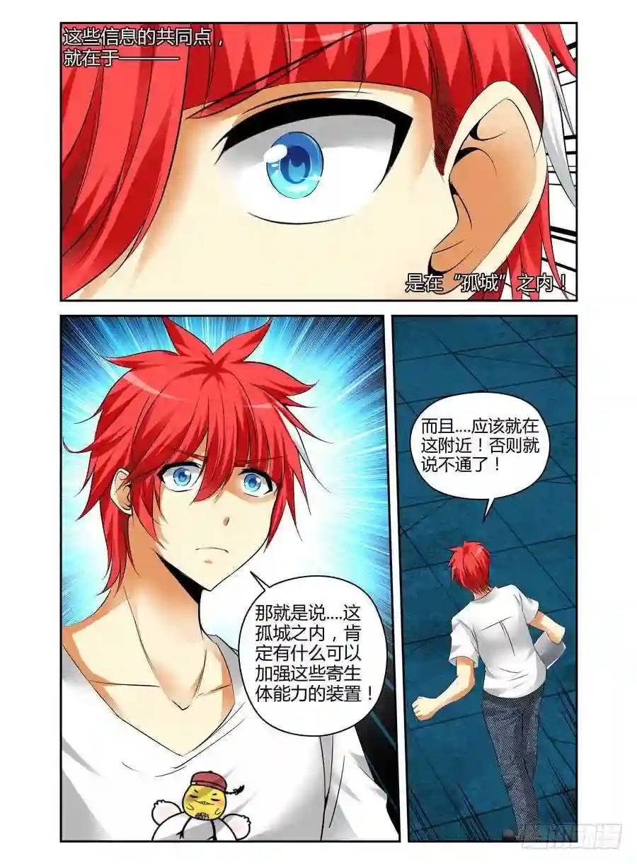162.“霸主级”的加护！