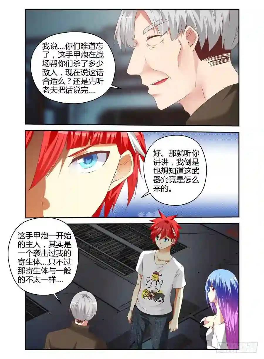 170.手甲炮的由来！