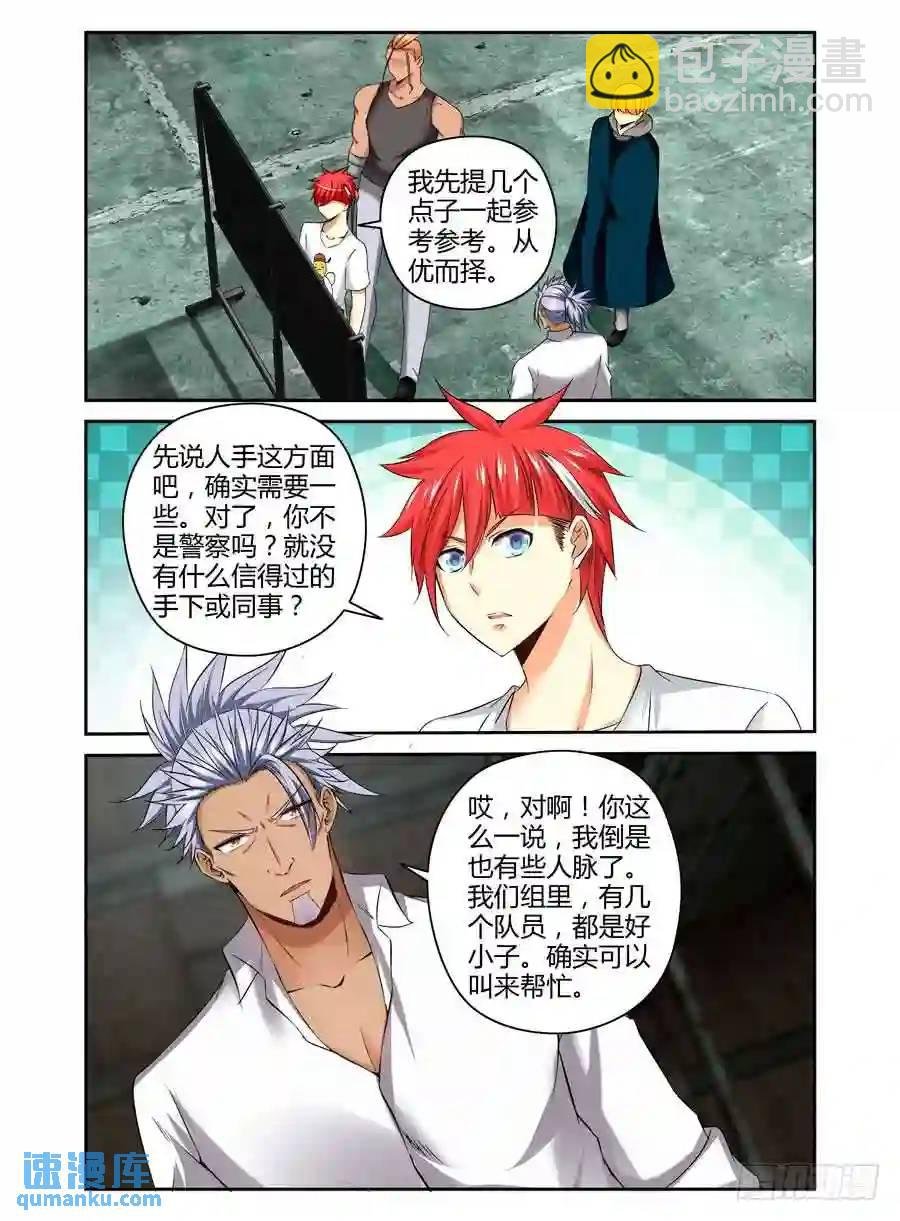 177.筹划战术！