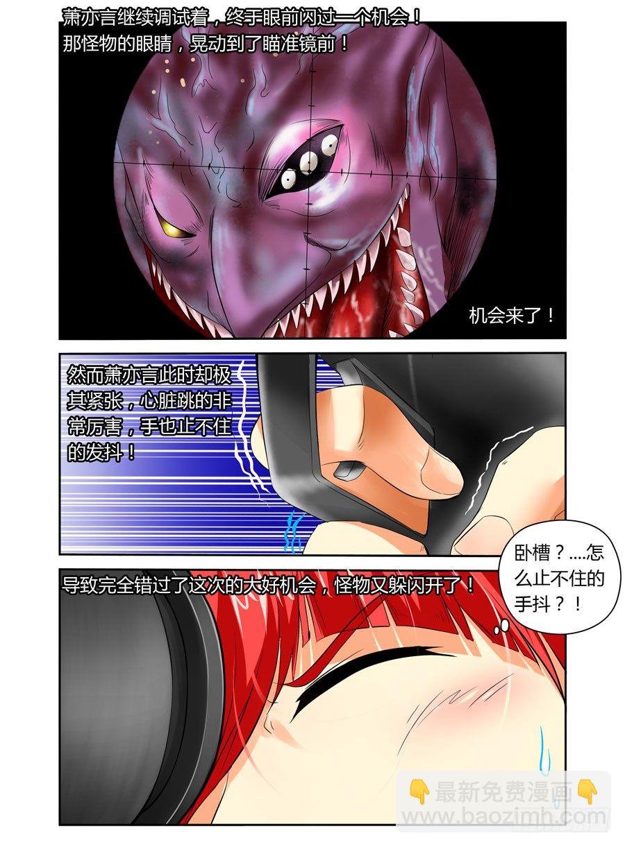第19话 还不是你走神！
