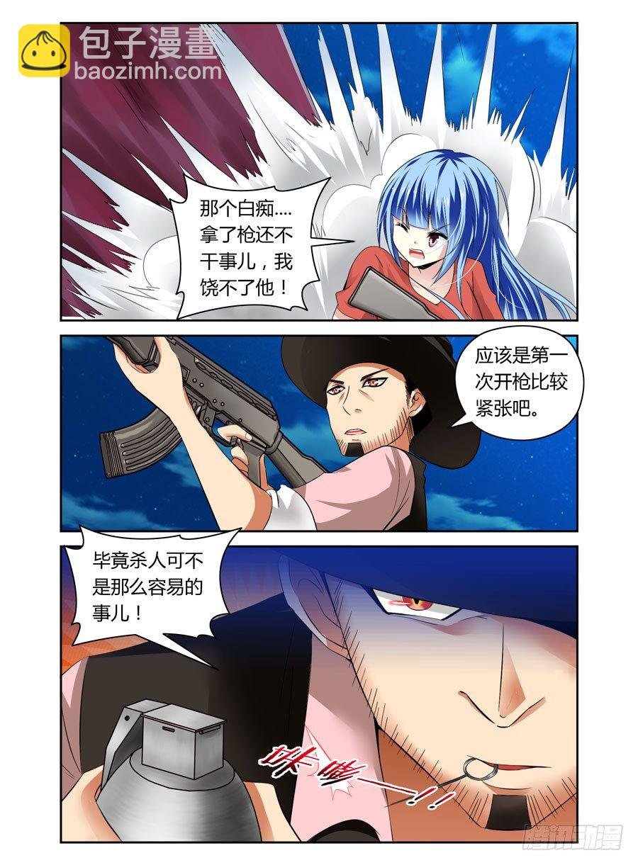 第19话 还不是你走神！