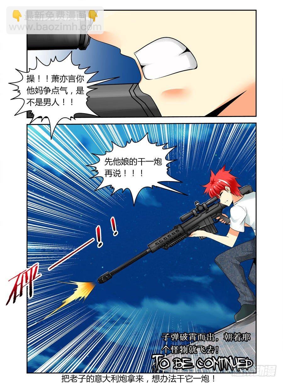 第19话 还不是你走神！