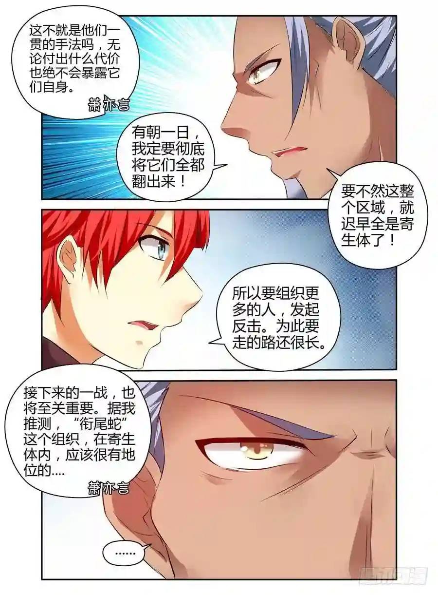 190.衔尾蛇的真正作用！