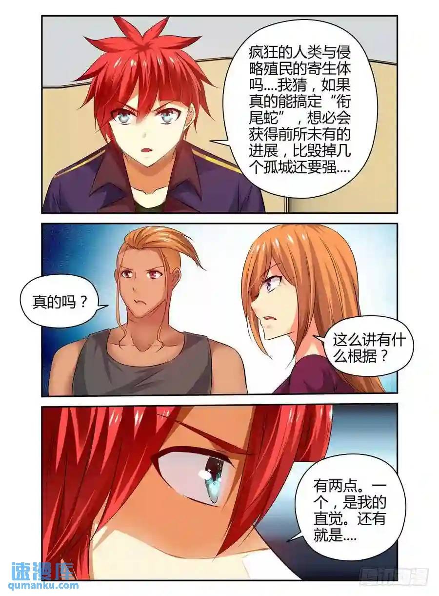 190.衔尾蛇的真正作用！