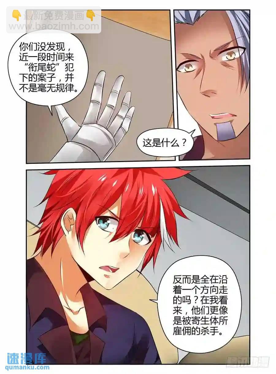 190.衔尾蛇的真正作用！