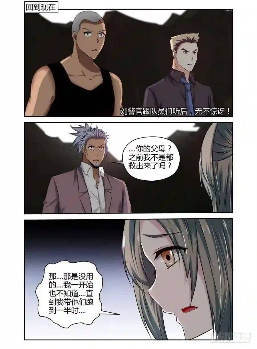 201.隐藏的真相....（下）