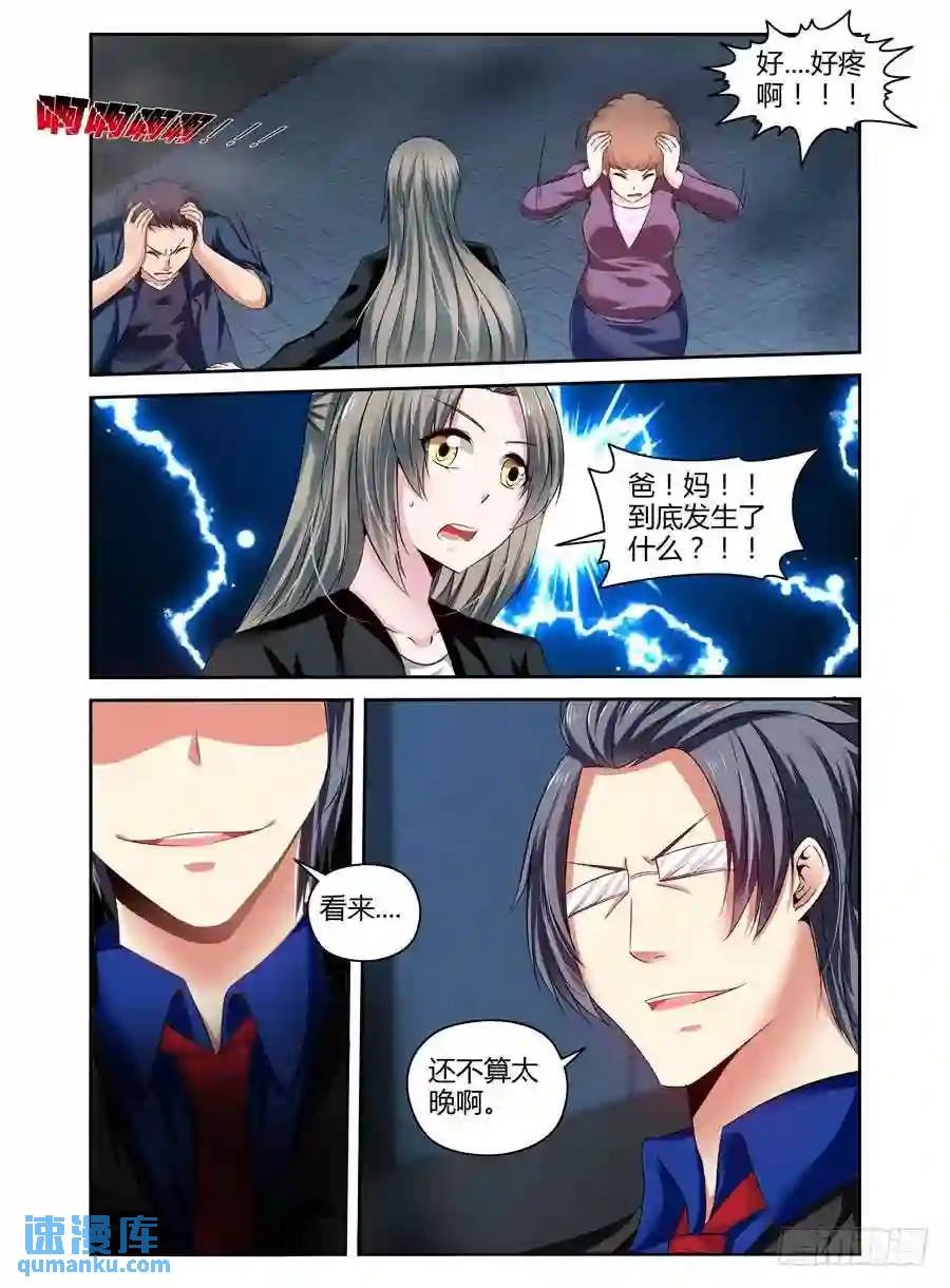 201.隐藏的真相....（下）