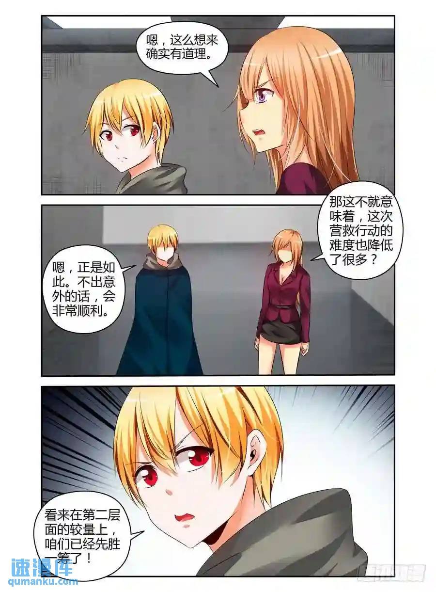 206.些许蹊跷的营救！（上）
