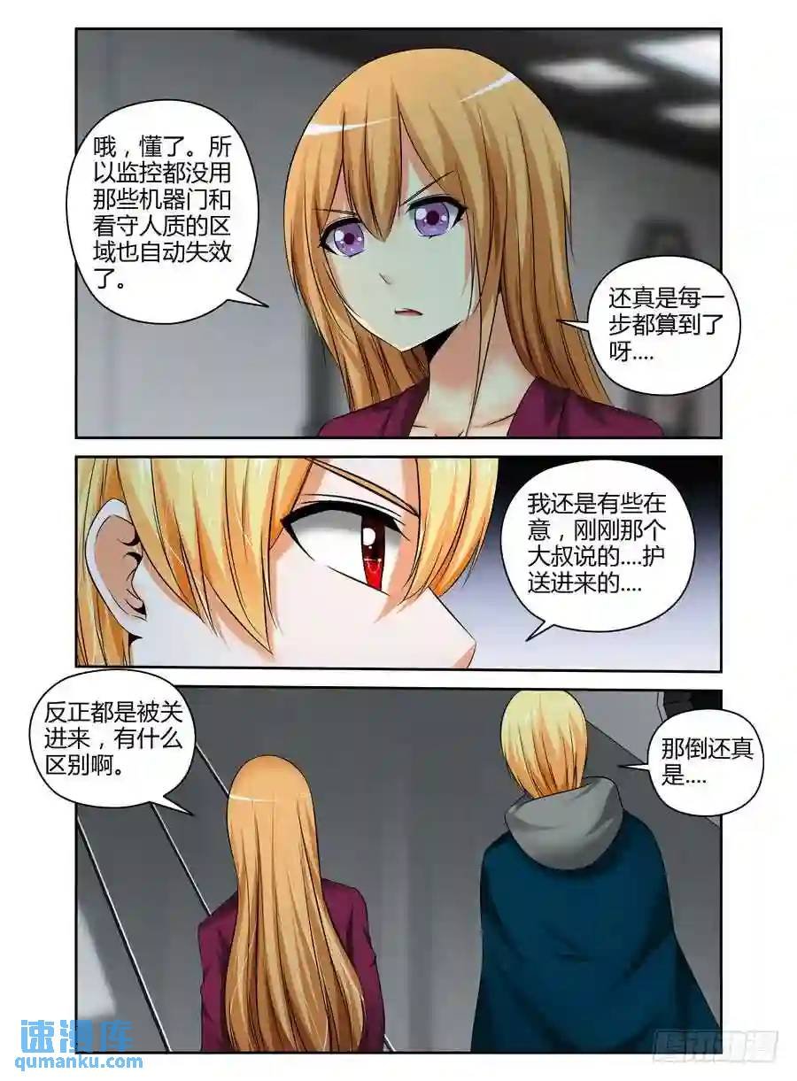 207.些许蹊跷的营救！（下）