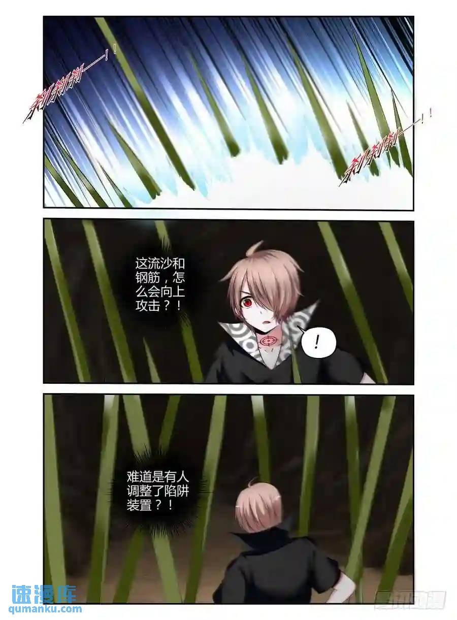 208.“陷阱”迷阵！（上）