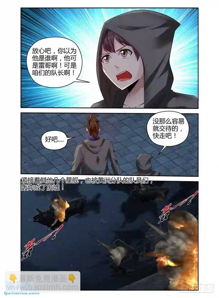 226.攻略星舰战役！（下）