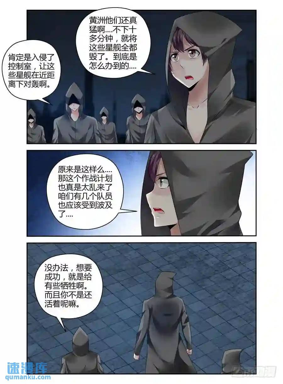 226.攻略星舰战役！（下）