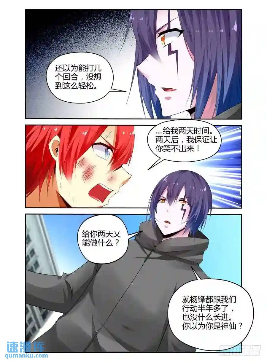 246.疯狂虐菜！（下）