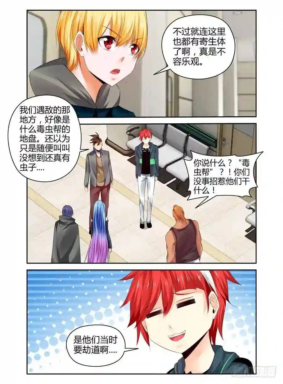 252.毒虫帮！（下）