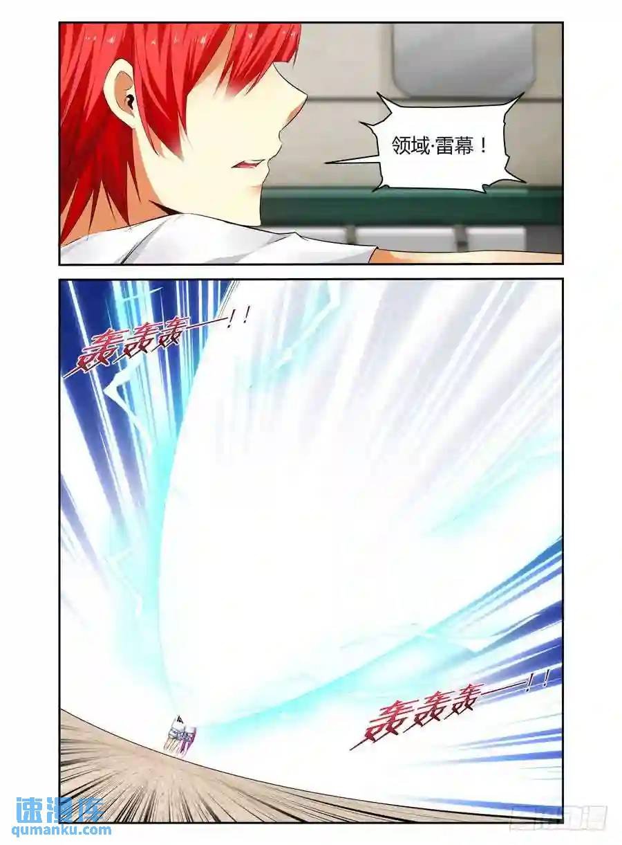 257.领域·雷幕！