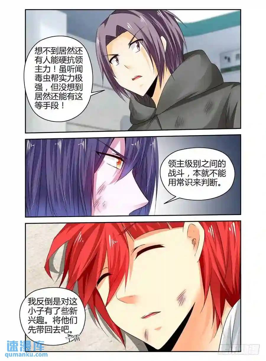 259.领主力的秘密！（下）