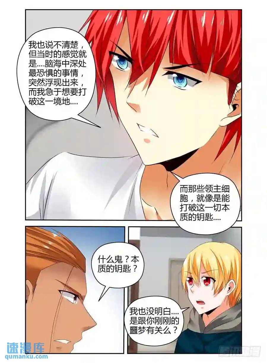 259.领主力的秘密！（下）